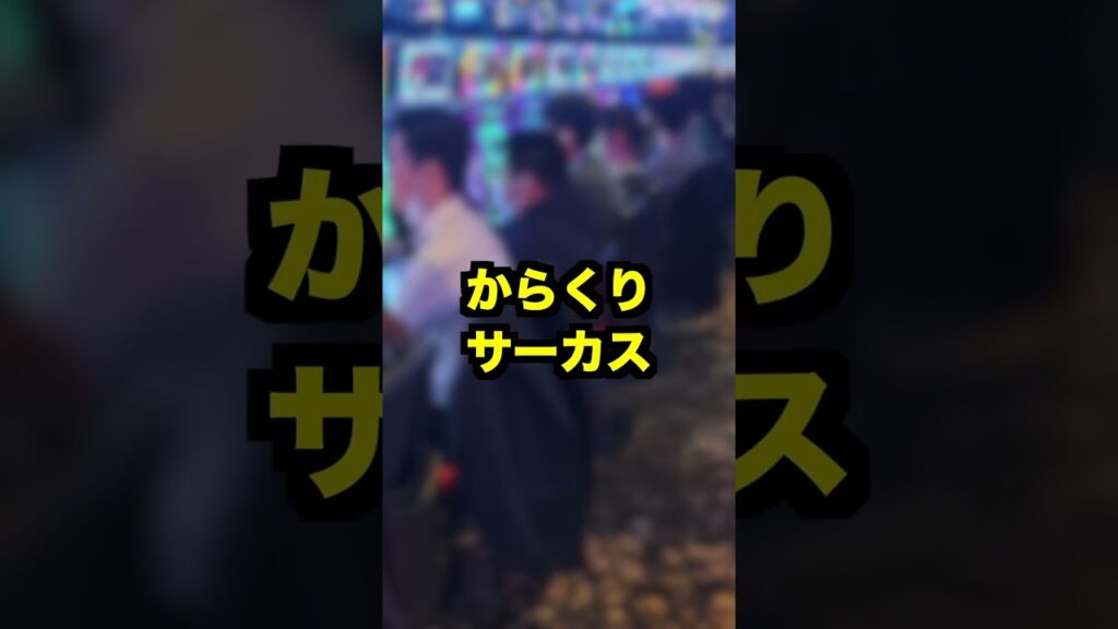 パチンコ店プレゴ立川【11月5日大幅増台】からくりサーカス・ヴァルヴレイヴの聖地に!?