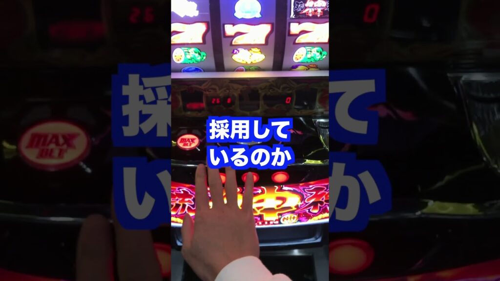 新台パチスロ【琉神－30スイカバージョン】状態が鍵？BiSH楽曲搭載スペック